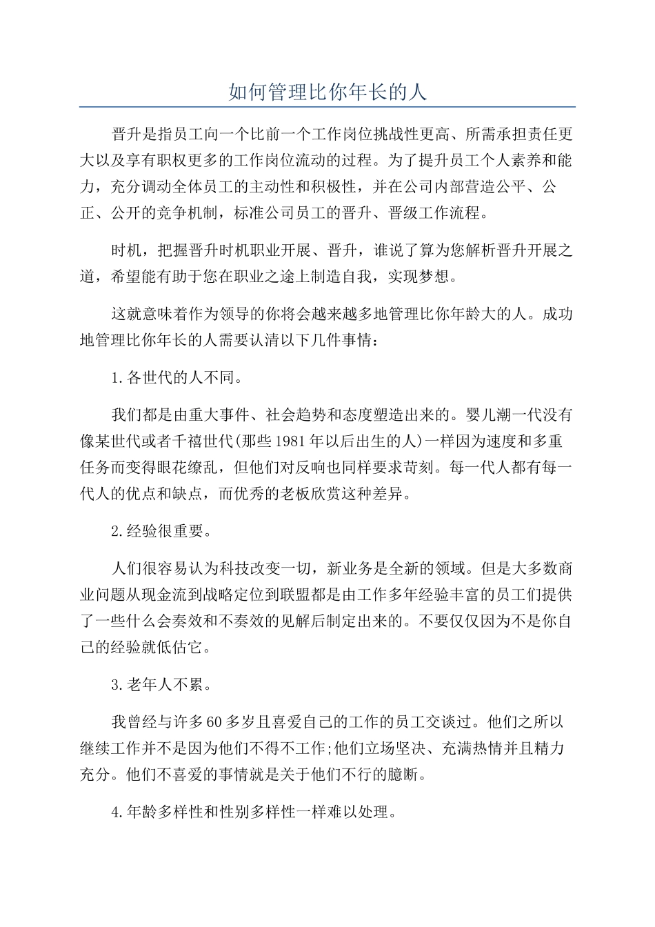 如何管理比你年长的人_第1页