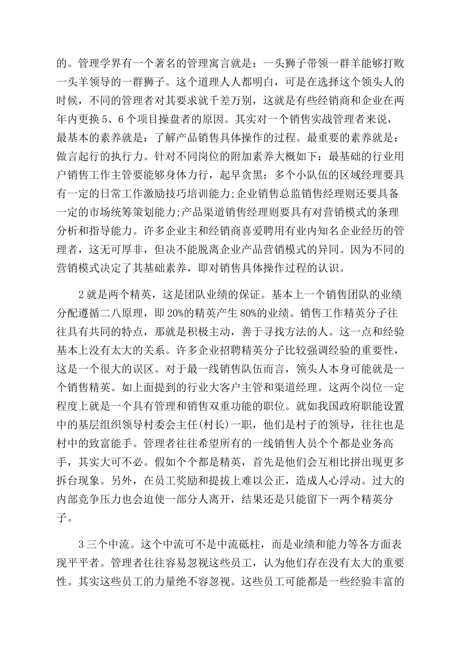 如何组建销售团队_第2页