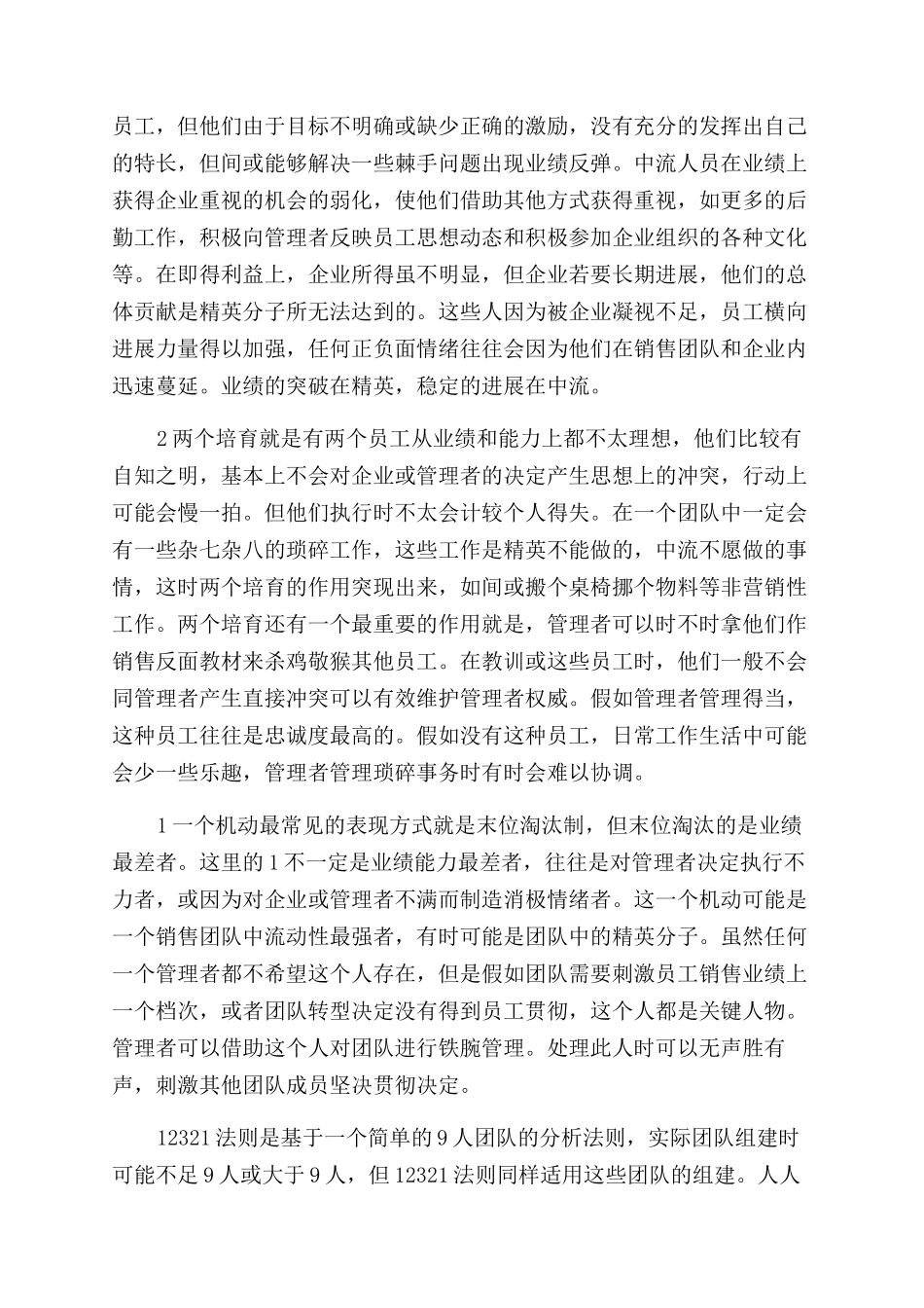 如何组建销售团队_第3页