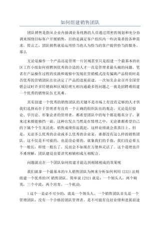 如何组建销售团队