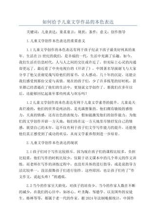 如何给予儿童文学作品的本色表达