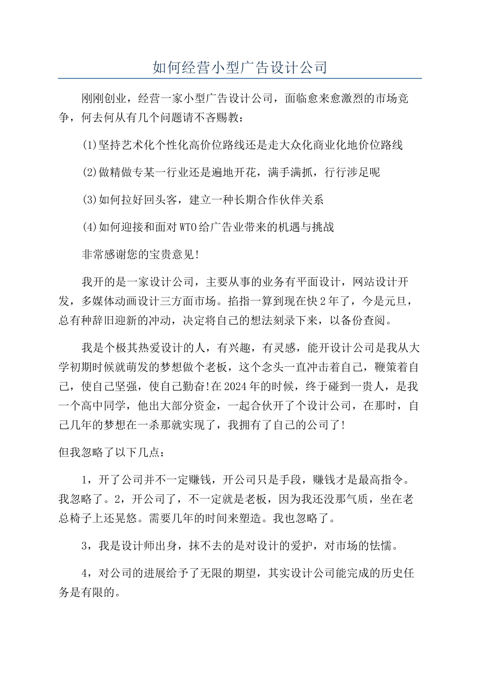 如何经营小型广告设计公司_第1页