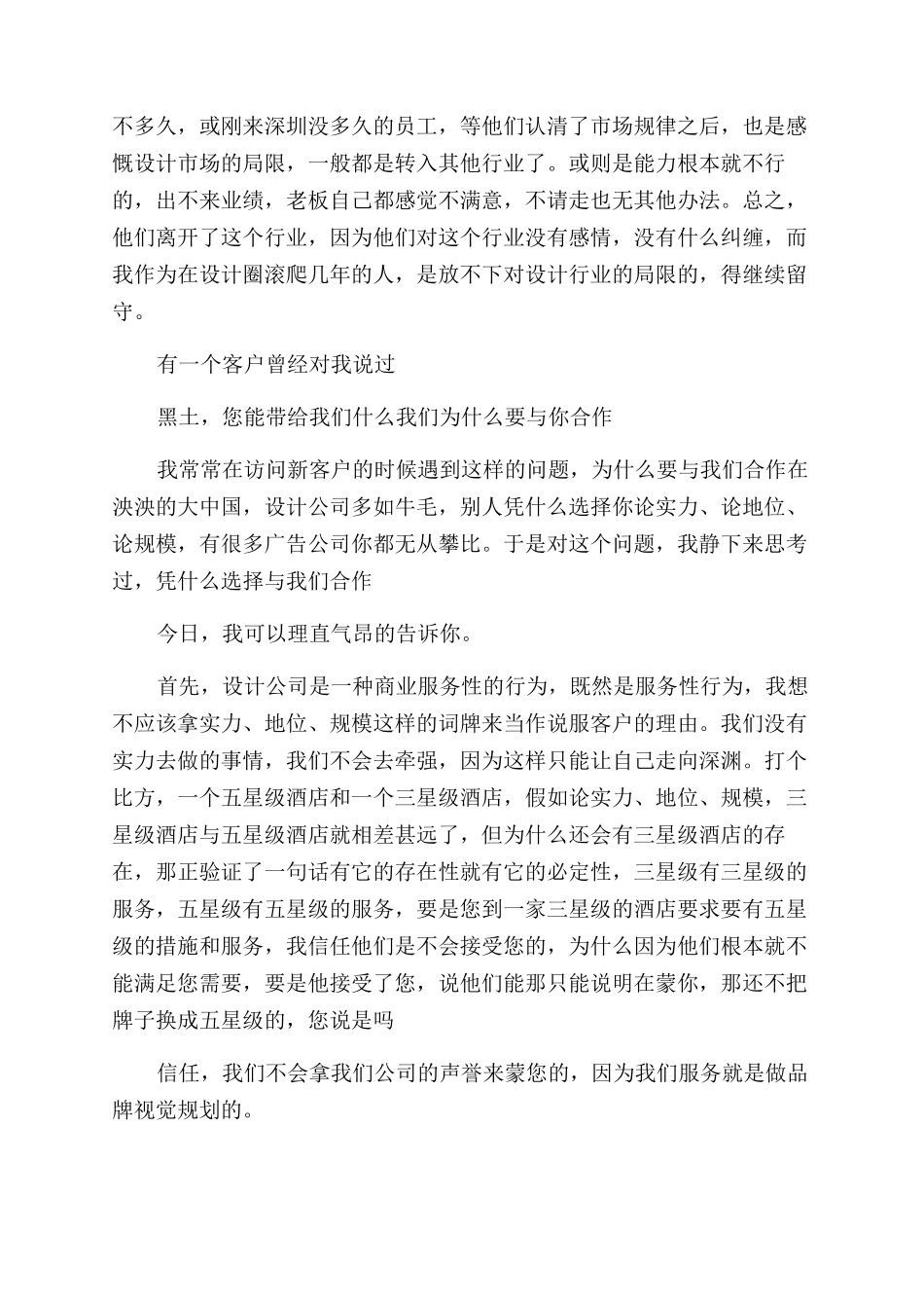 如何经营小型广告设计公司_第3页
