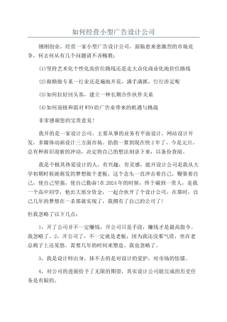 如何经营小型广告设计公司