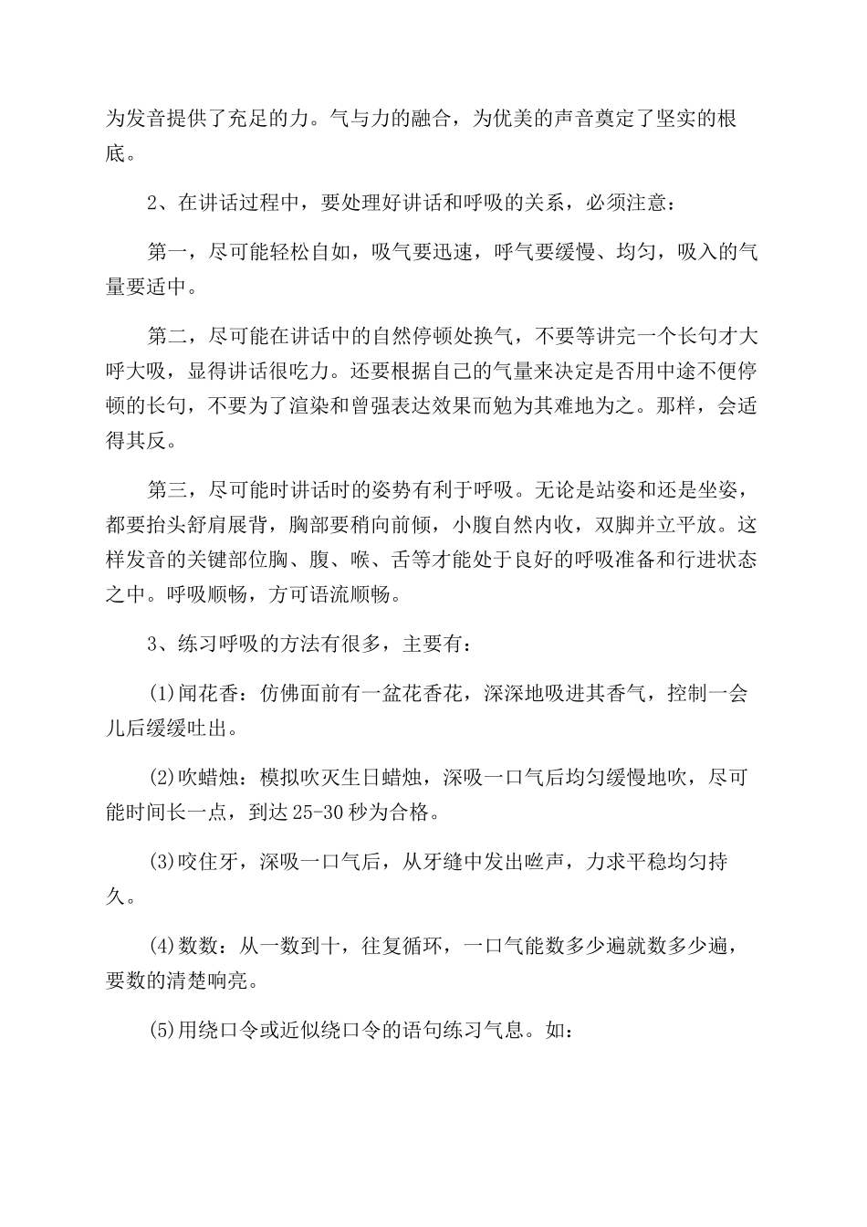 如何练声音稳度厚度_第2页