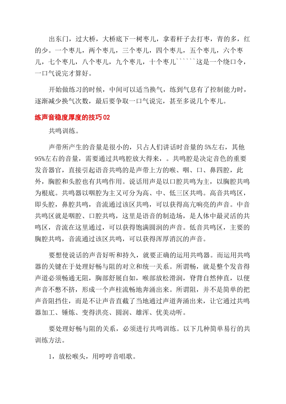 如何练声音稳度厚度_第3页