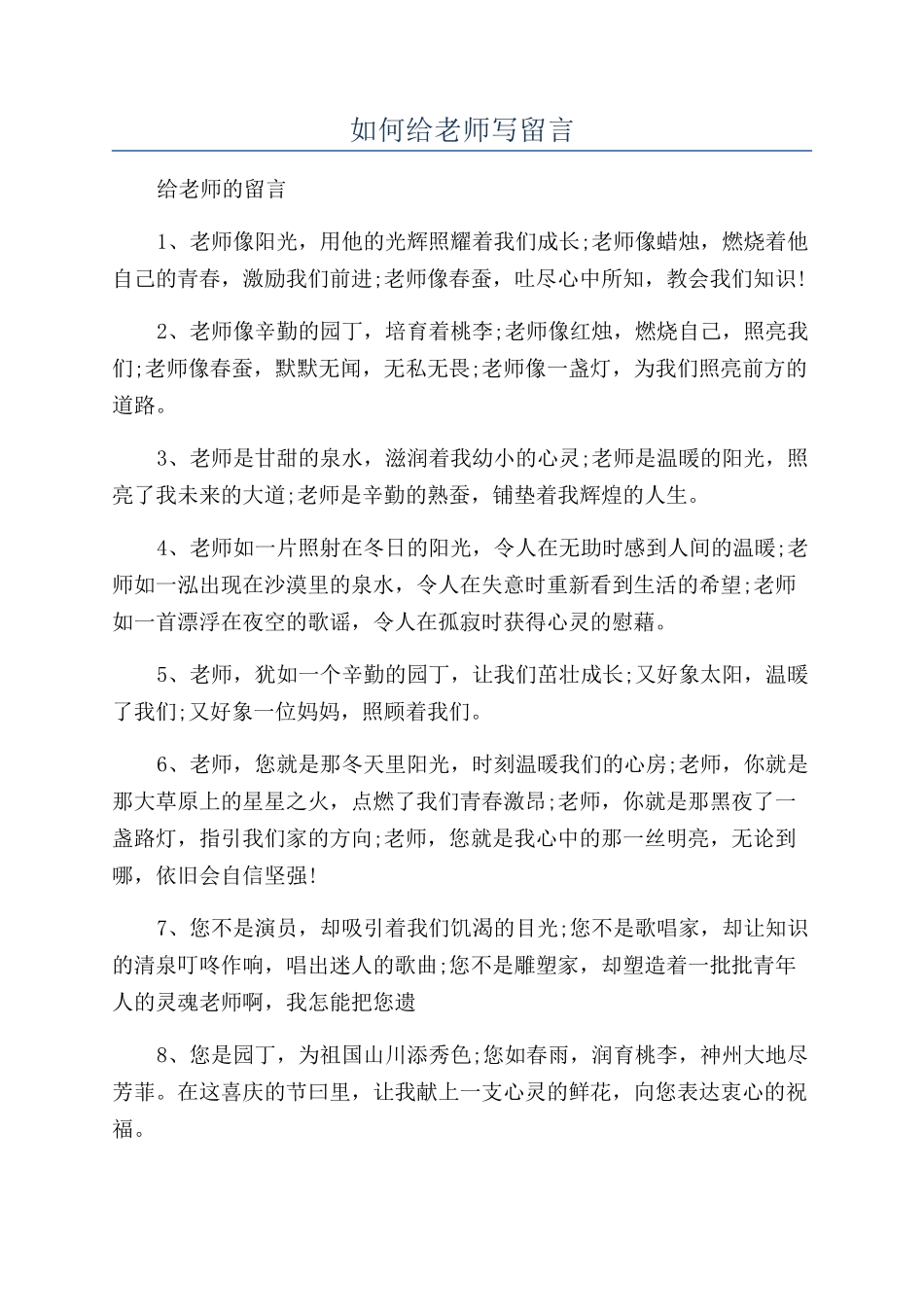 如何给老师写留言_第1页