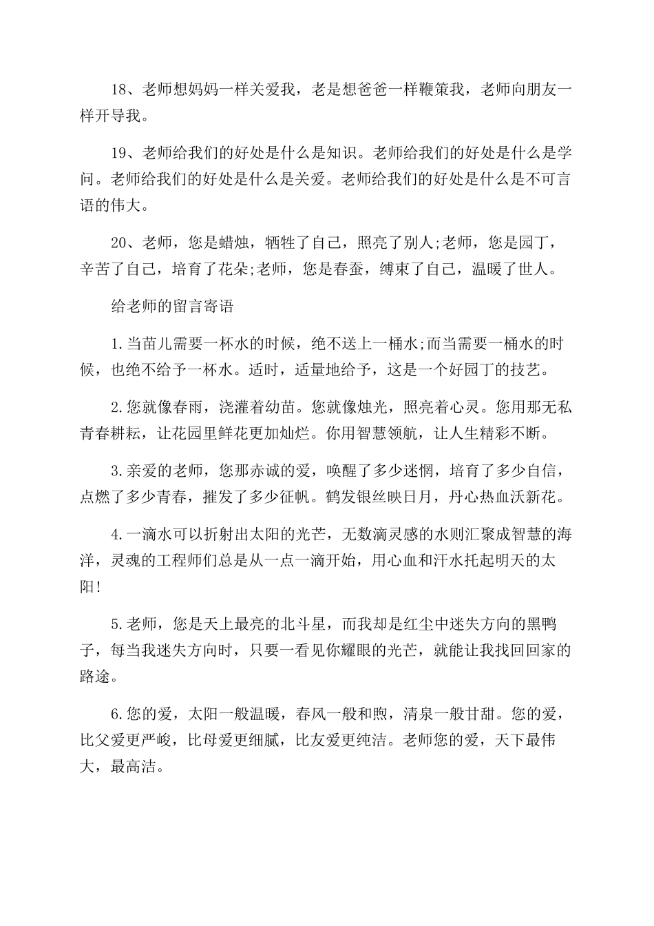 如何给老师写留言_第3页