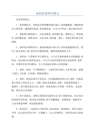 如何给老师写留言