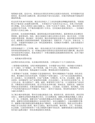 如何统筹城乡与县域治理创新调研报告