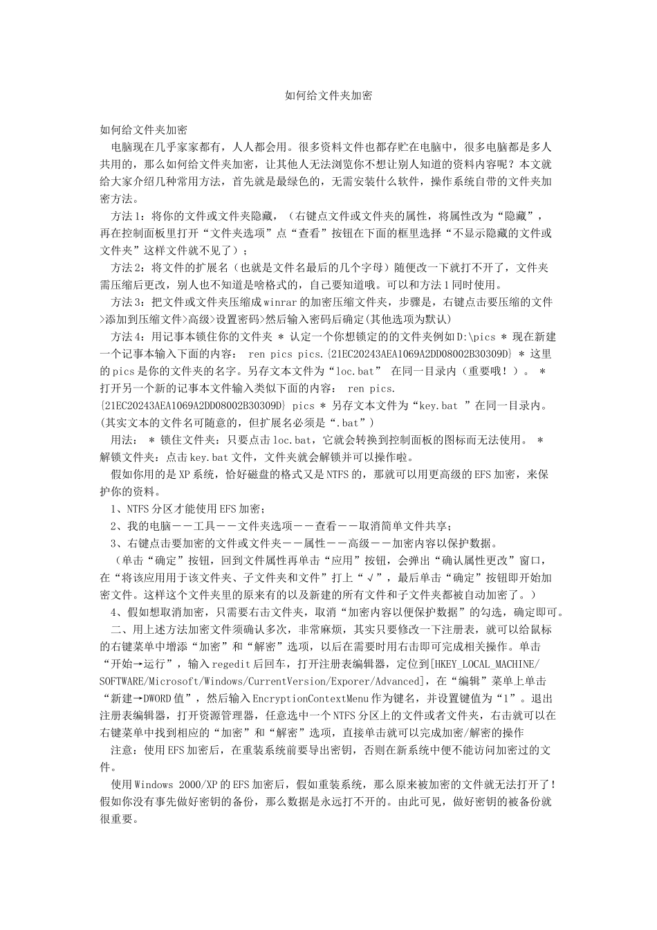 如何给文件夹加密_第1页