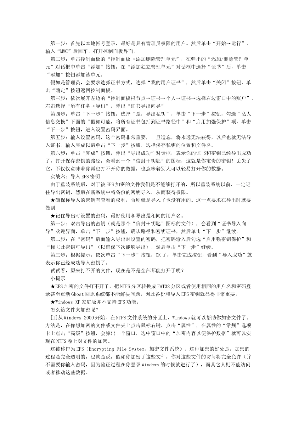 如何给文件夹加密_第2页