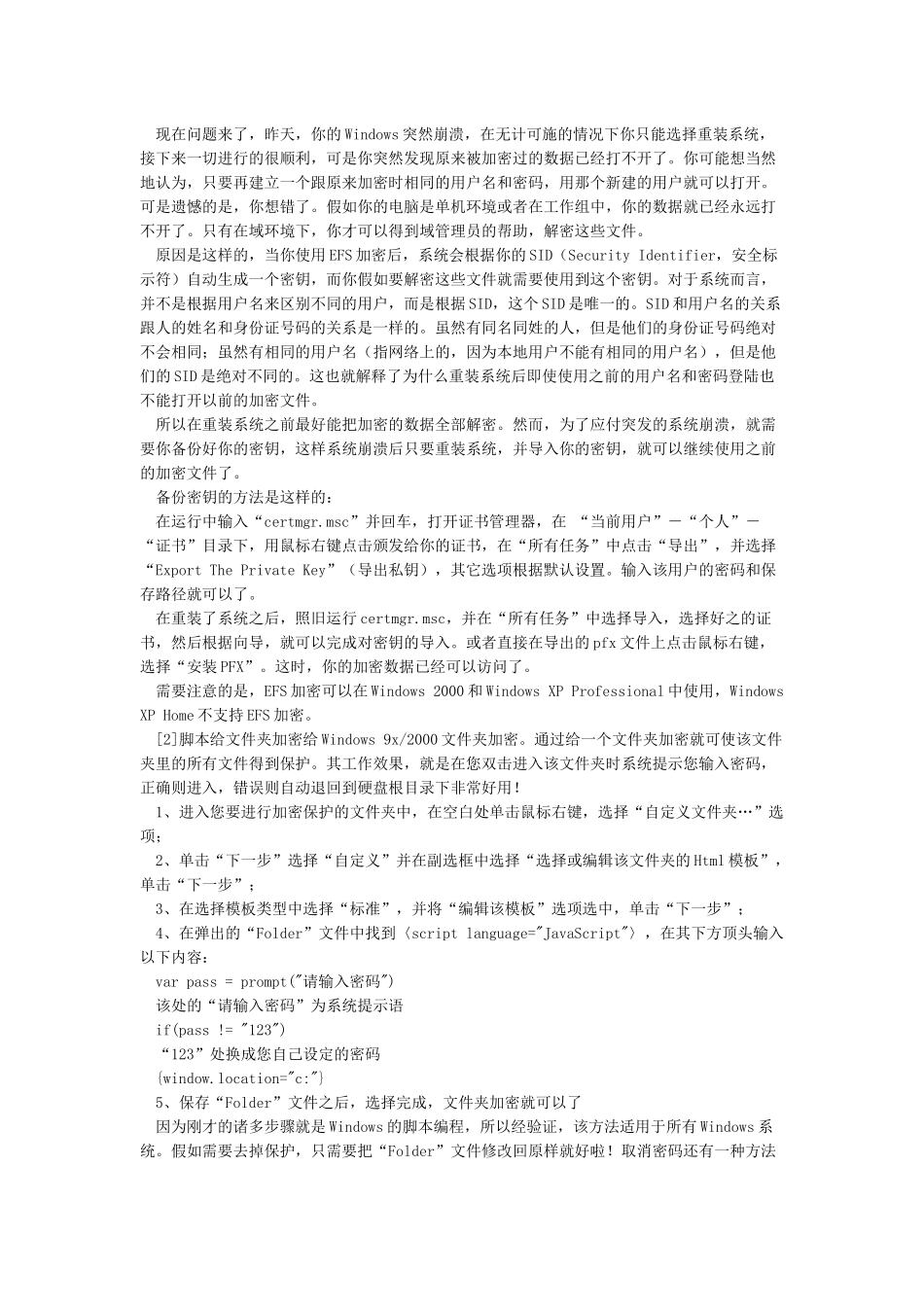 如何给文件夹加密_第3页