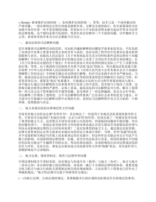 如何维护法制的统一演讲范文