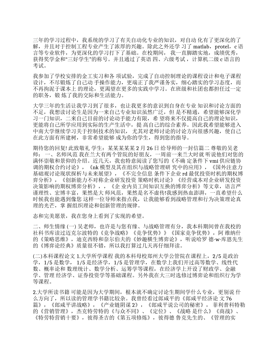 如何给导师写信_第1页