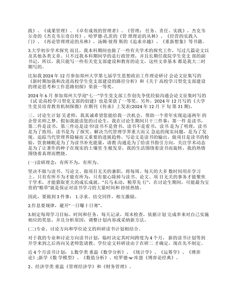 如何给导师写信_第2页