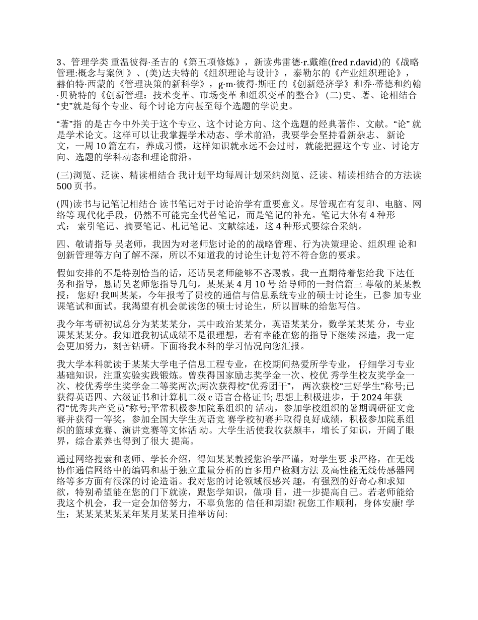 如何给导师写信_第3页