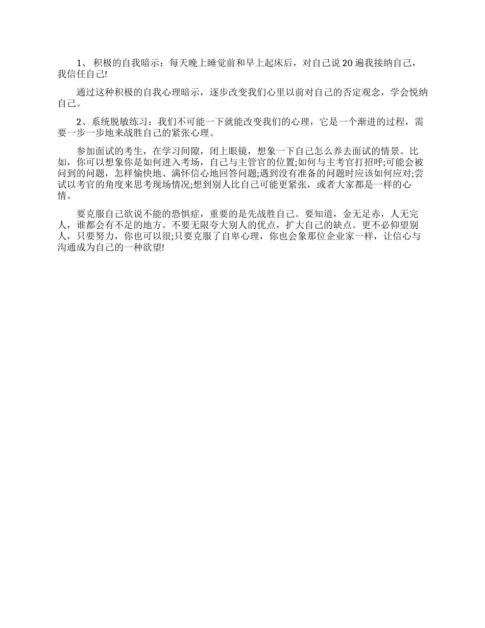 如何缓解面试时的紧张与不自信_第2页