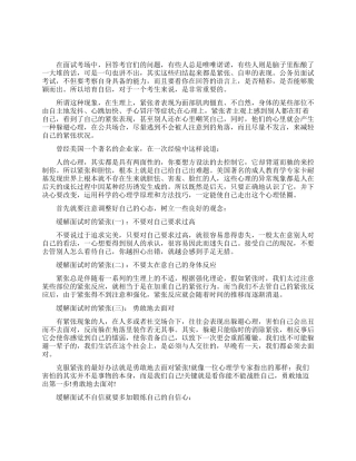 如何缓解面试时的紧张与不自信