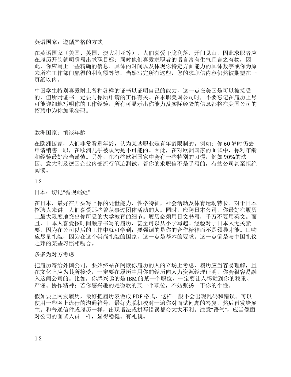 如何给外企人事经理写一份地道的简历_第1页