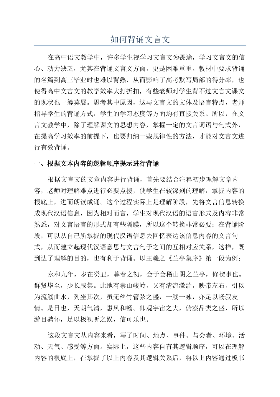如何背诵文言文_第1页