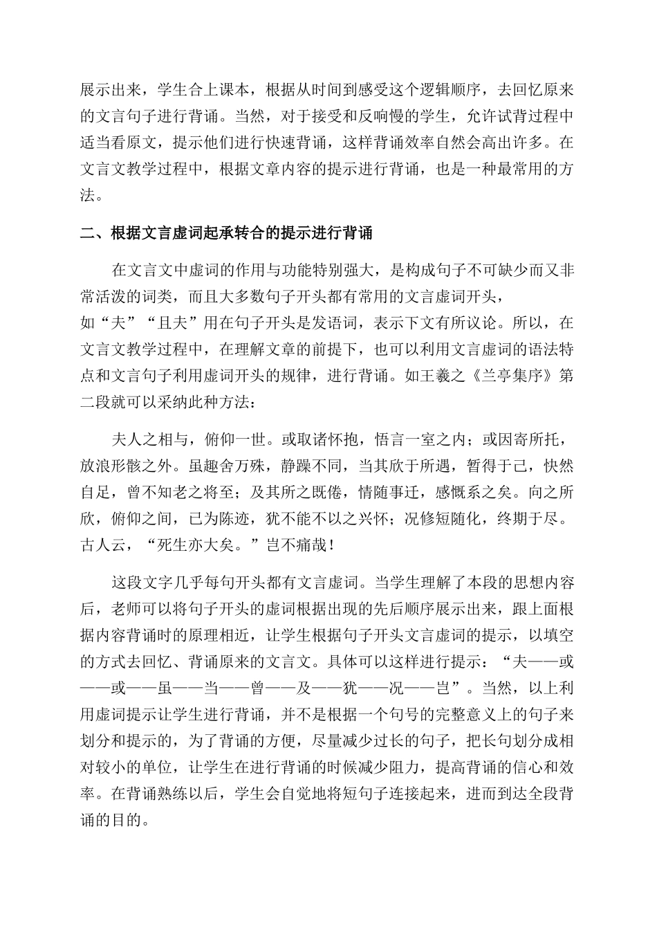 如何背诵文言文_第2页