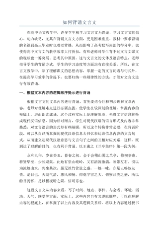 如何背诵文言文