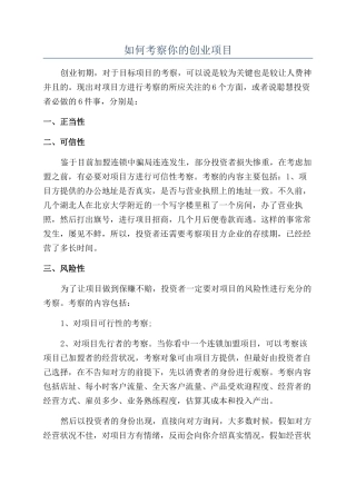如何考察你的创业项目