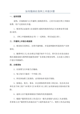 如何缴纳社保网上申报步骤