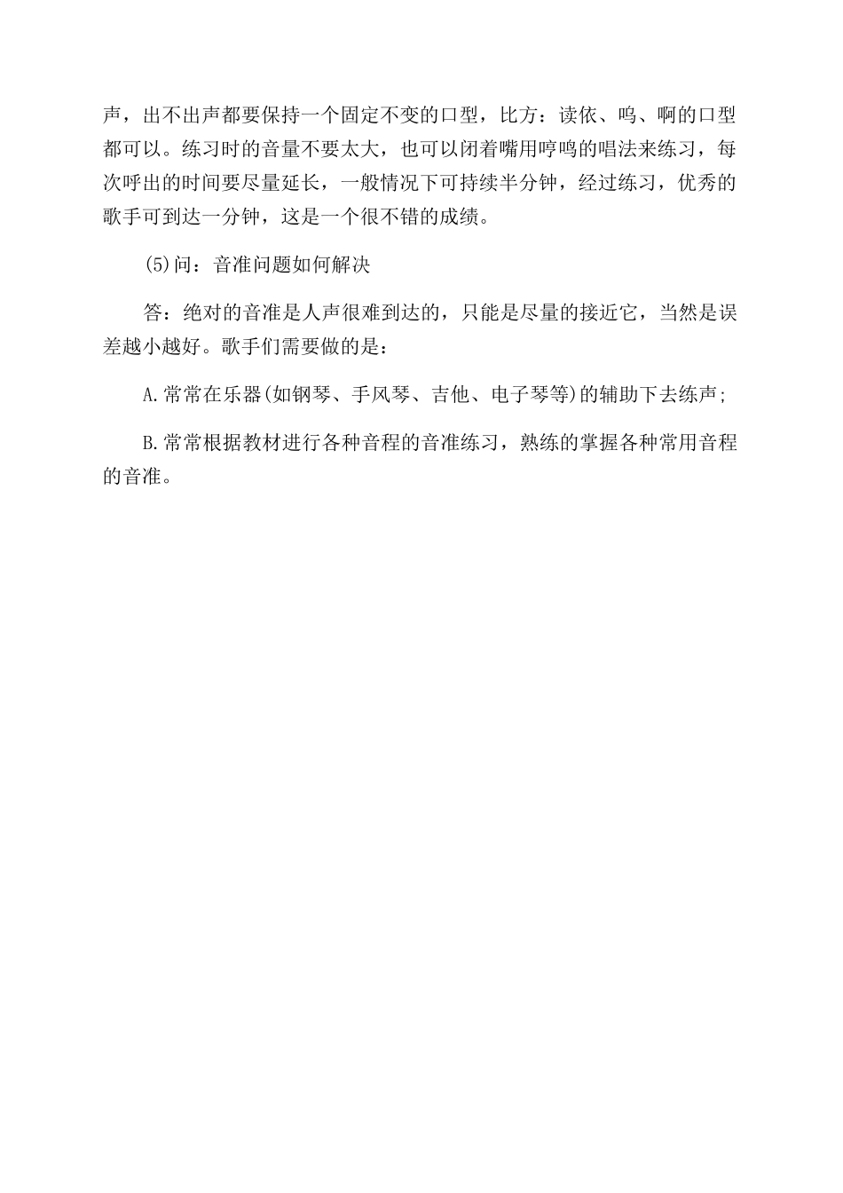 如何能够快速提高声乐水平_第2页
