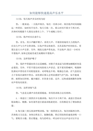 如何能够快速提高声乐水平