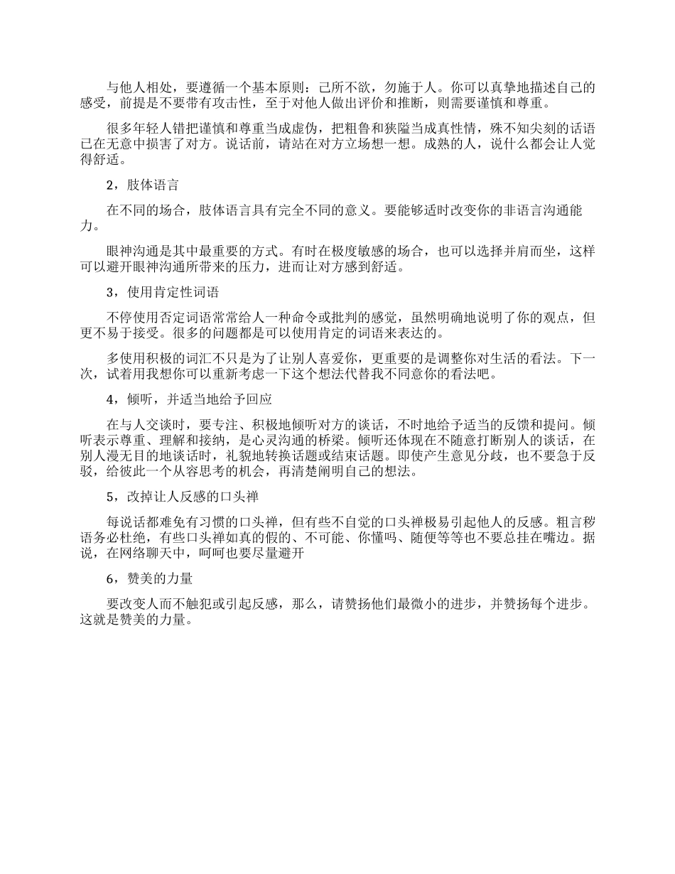如何能够成为沟通高手_第2页