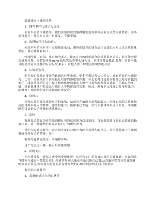 如何能够成为沟通高手