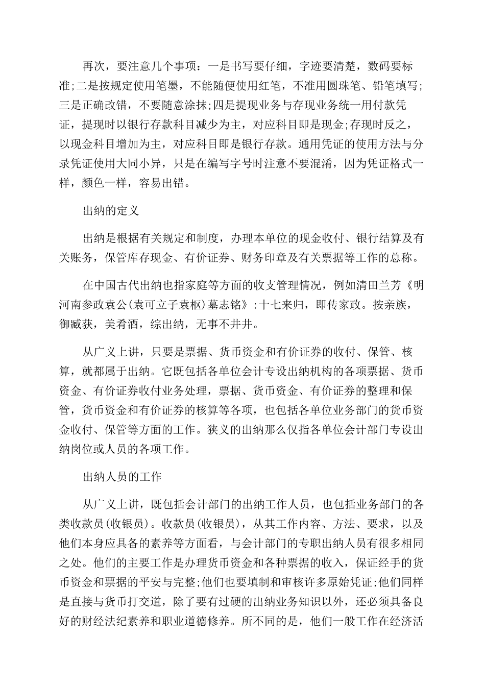 如何编制出纳记账凭证_第2页