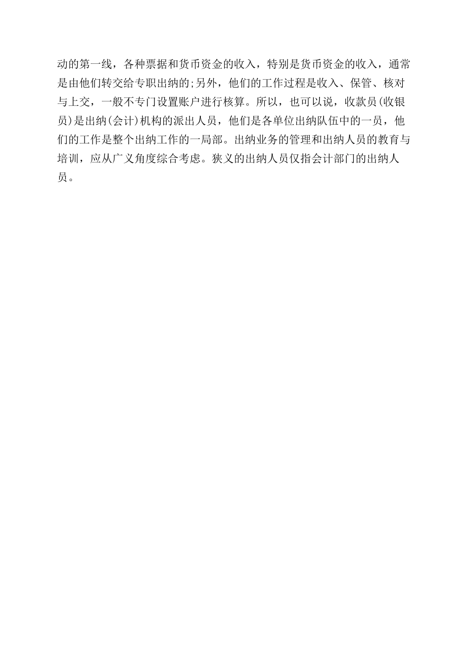 如何编制出纳记账凭证_第3页