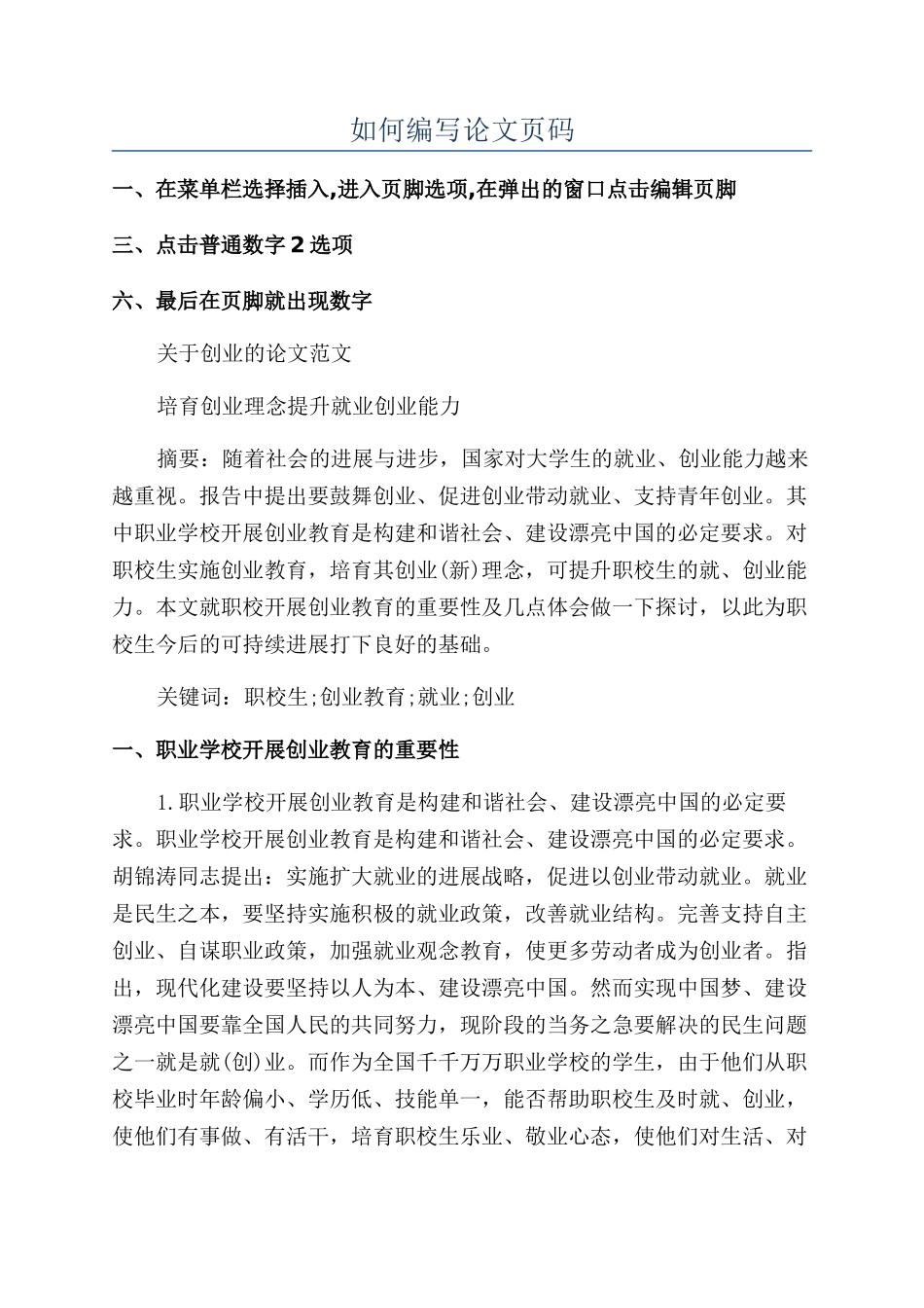 如何编写论文页码_第1页
