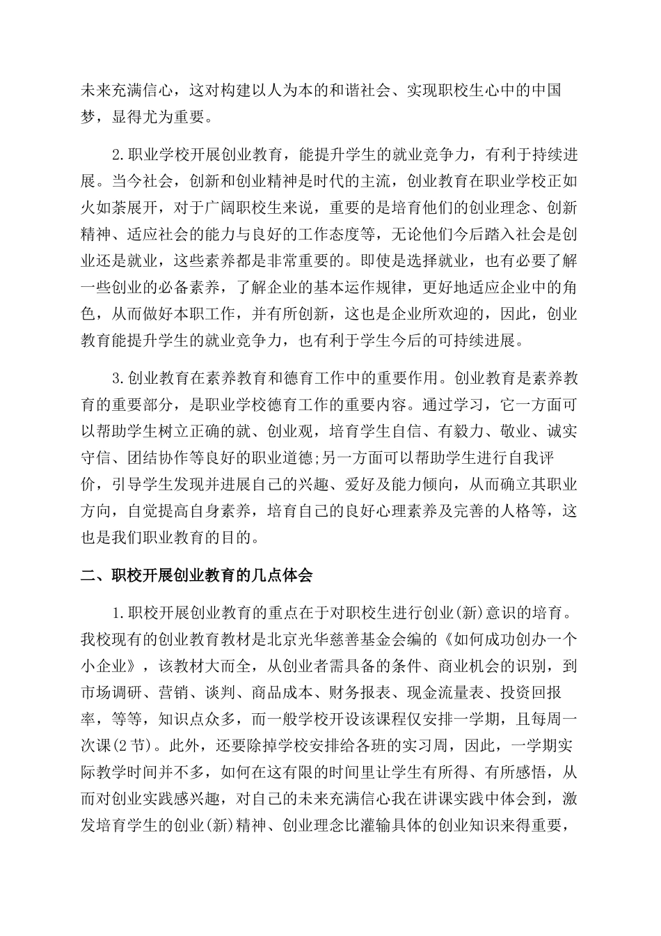 如何编写论文页码_第2页