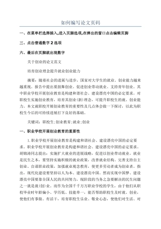 如何编写论文页码