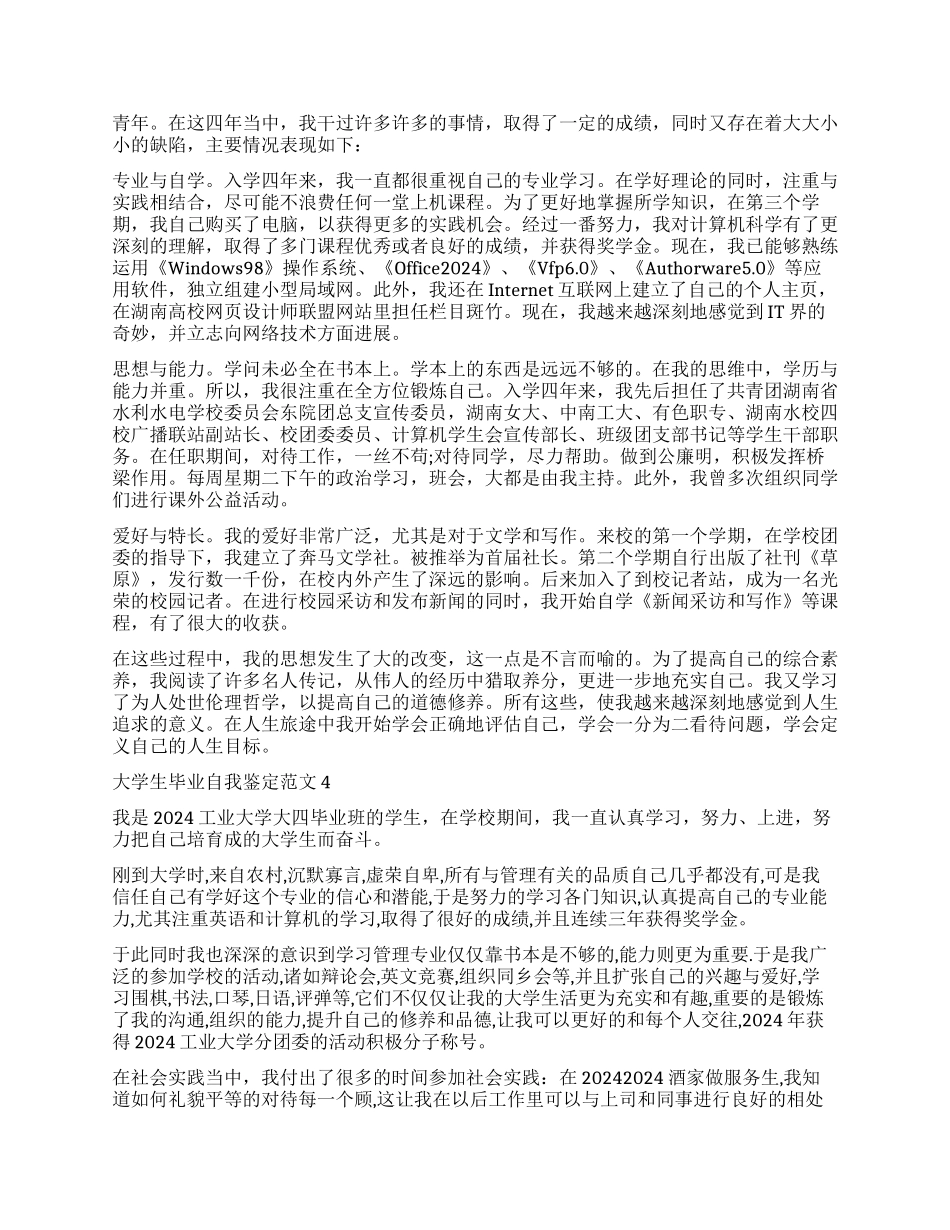 如何编写毕业自我鉴定_第2页