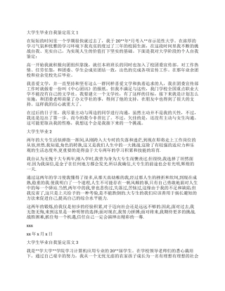 如何编写毕业自我鉴定