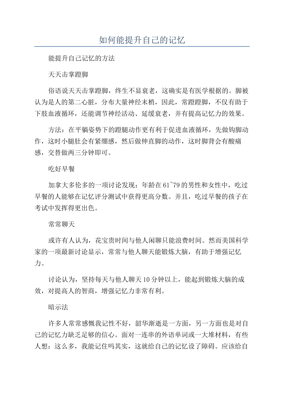 如何能提升自己的记忆_第1页