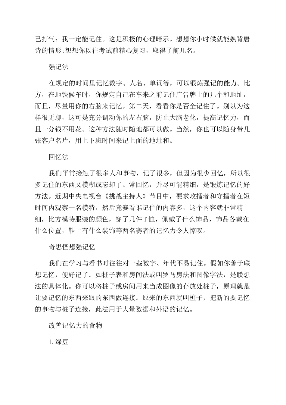 如何能提升自己的记忆_第2页