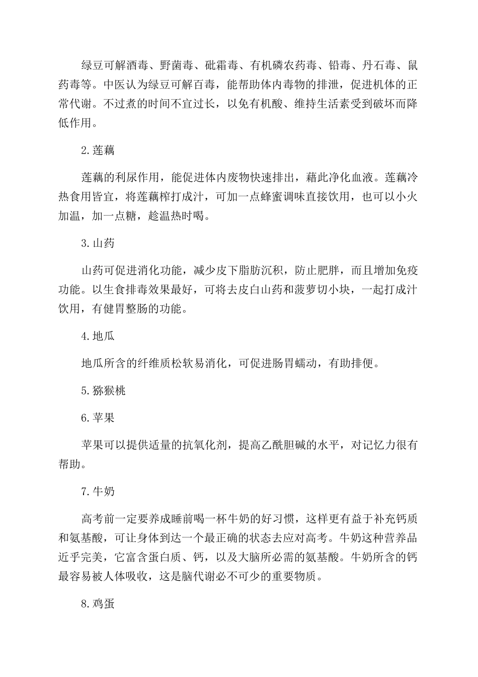 如何能提升自己的记忆_第3页