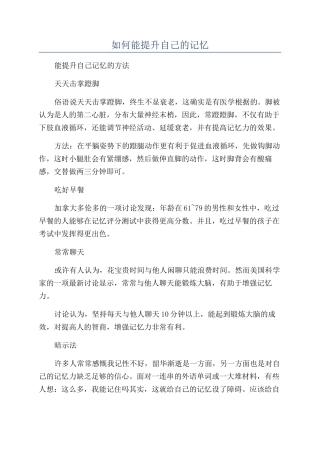 如何能提升自己的记忆