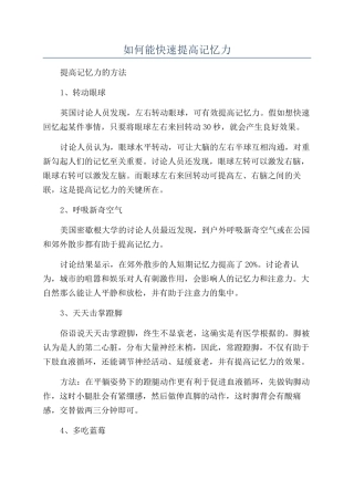 如何能快速提高记忆力