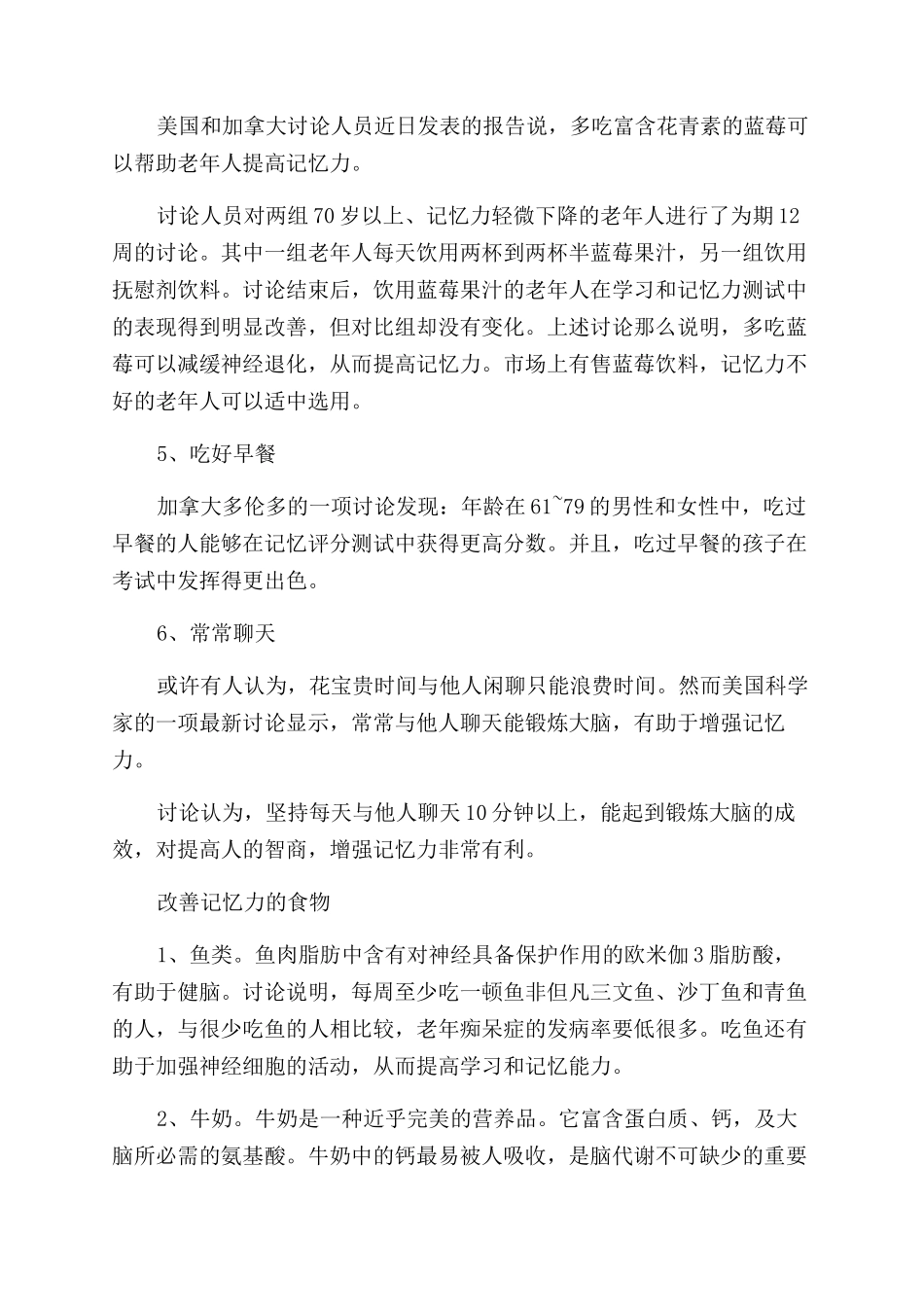 如何能提高自己的记忆力_第2页