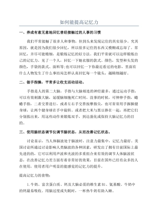 如何能提高记忆力