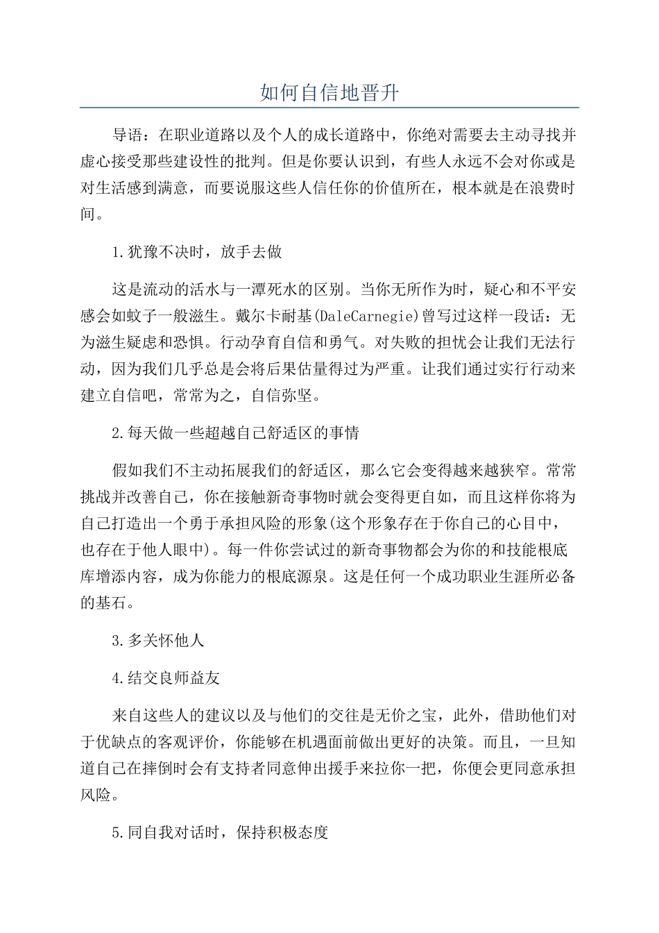 如何自信地晋升_第1页