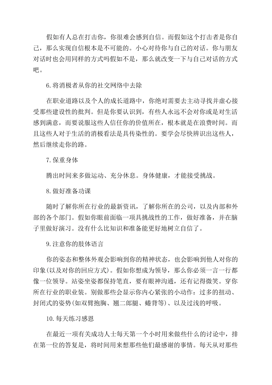 如何自信地晋升_第2页