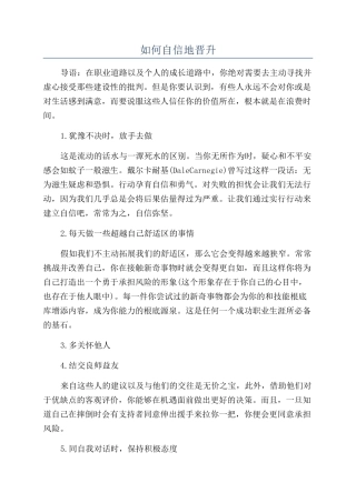 如何自信地晋升